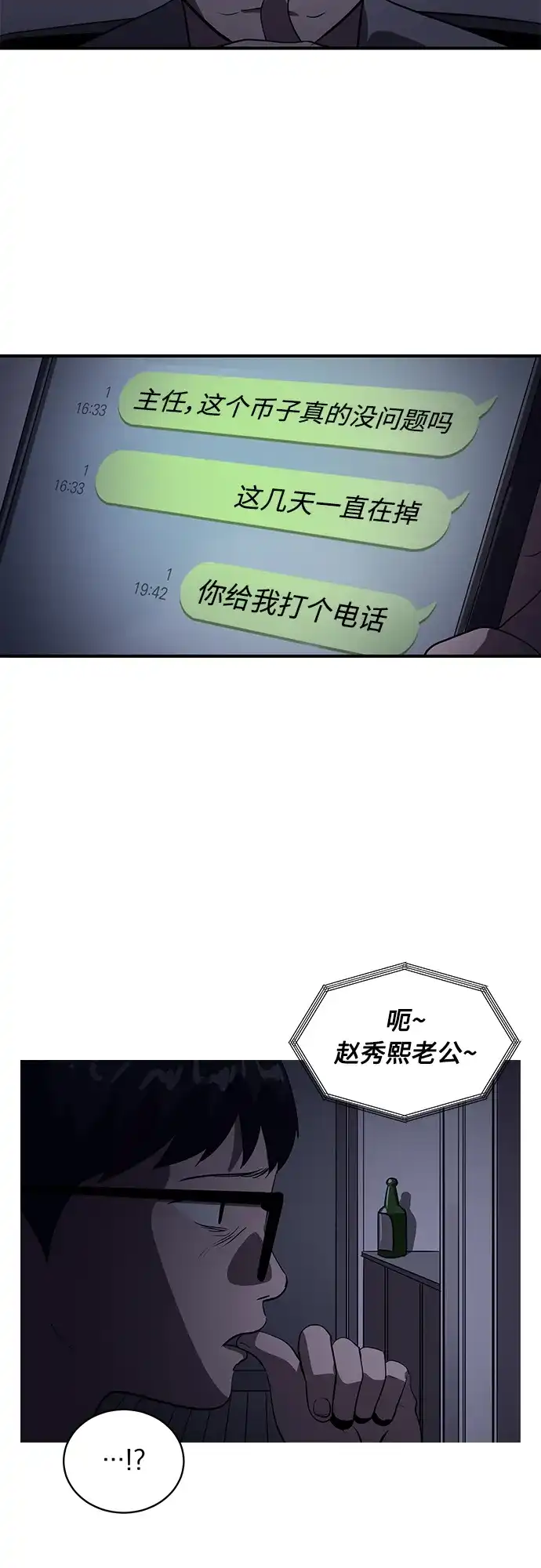 秀熙live 第36话 第45页