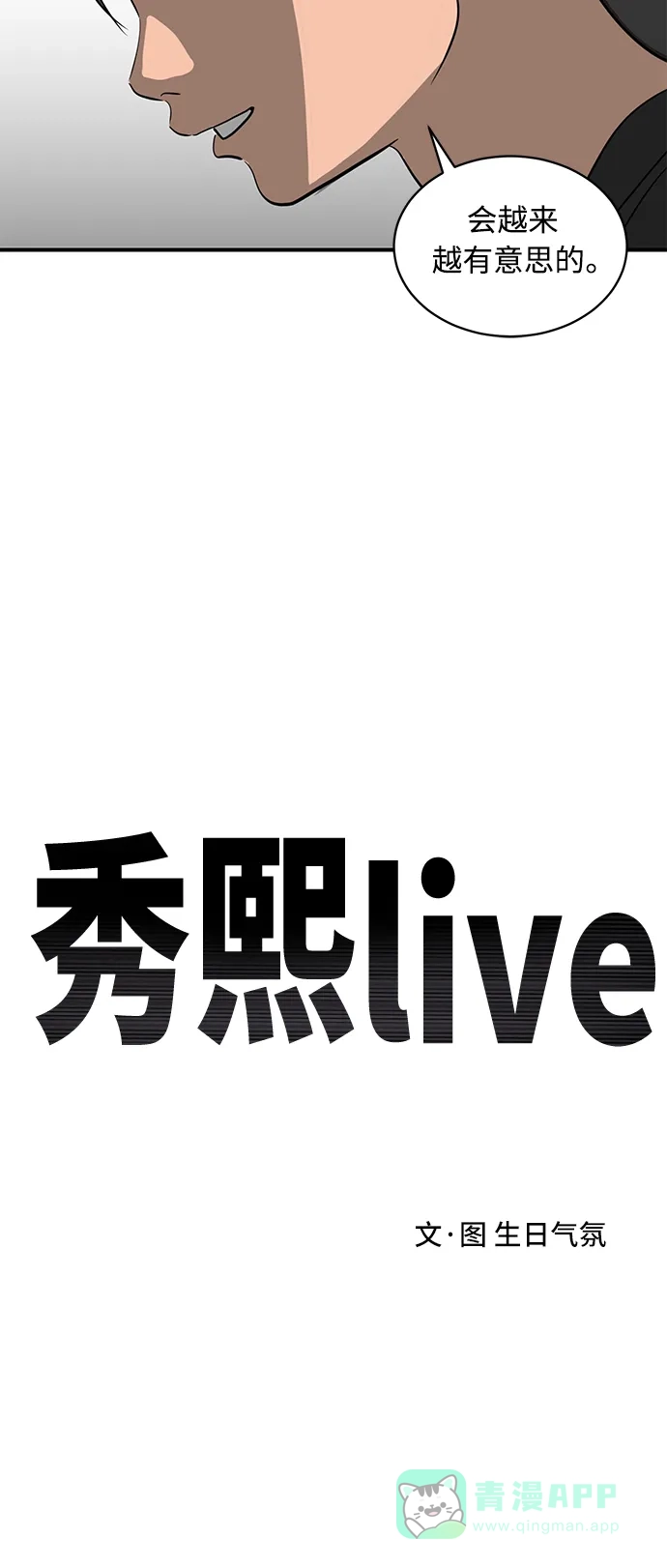 秀熙live 第36话 第41页