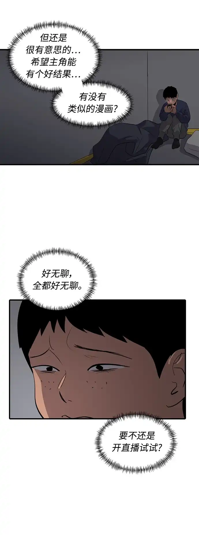 秀熙live 第36话 第8页