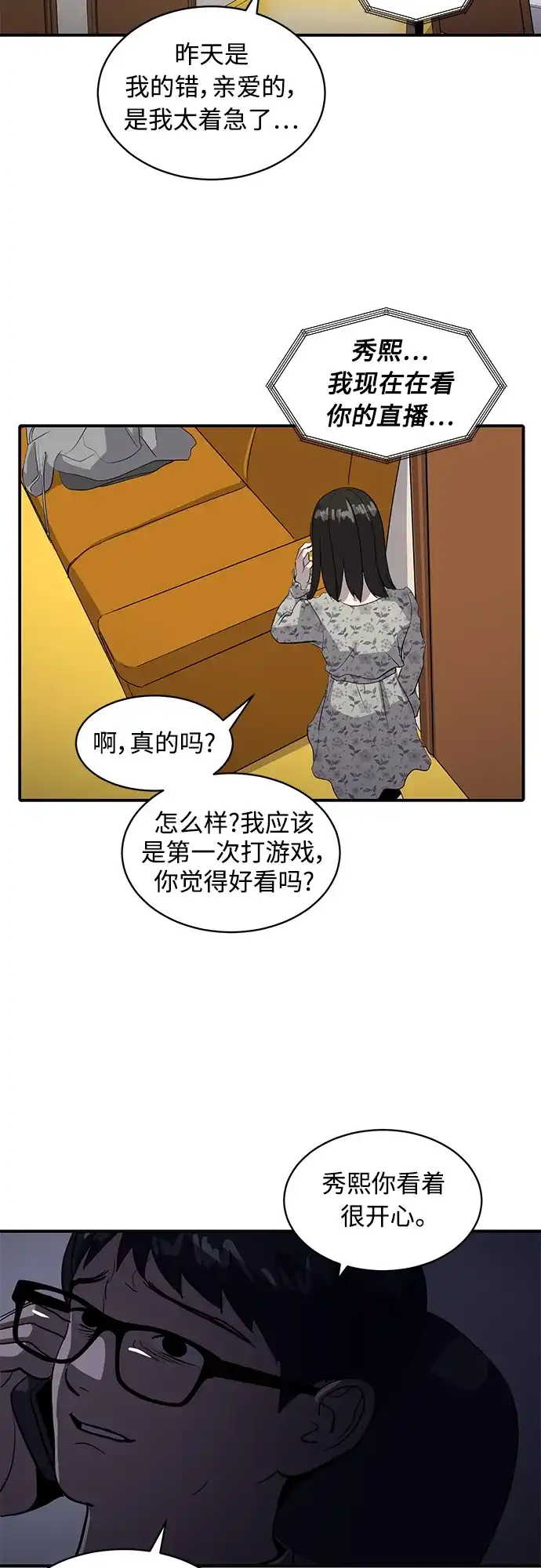 秀熙live 第36话 第49页