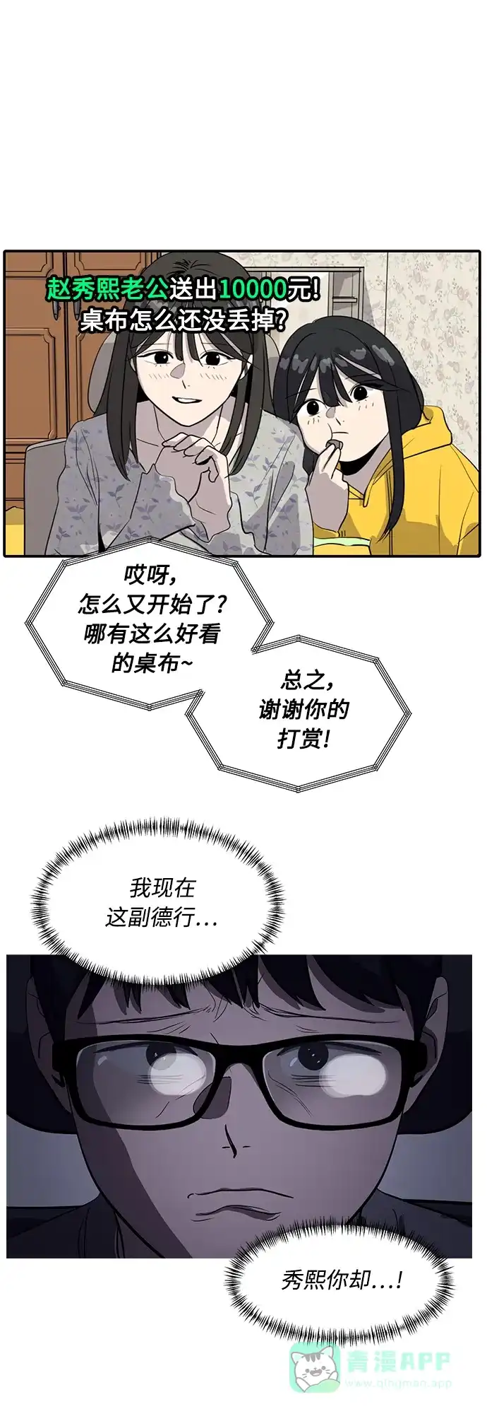 秀熙live 第36话 第46页