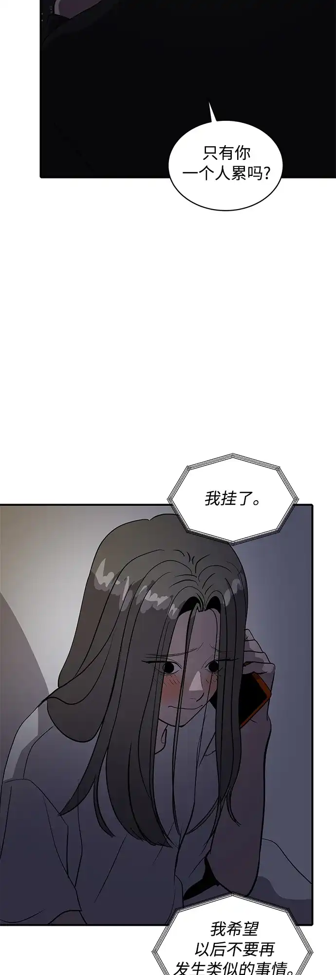 秀熙live 第37话 第59页