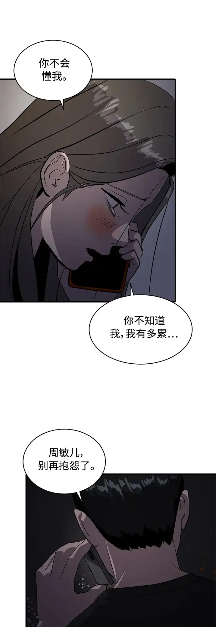 秀熙live 第37话 第58页