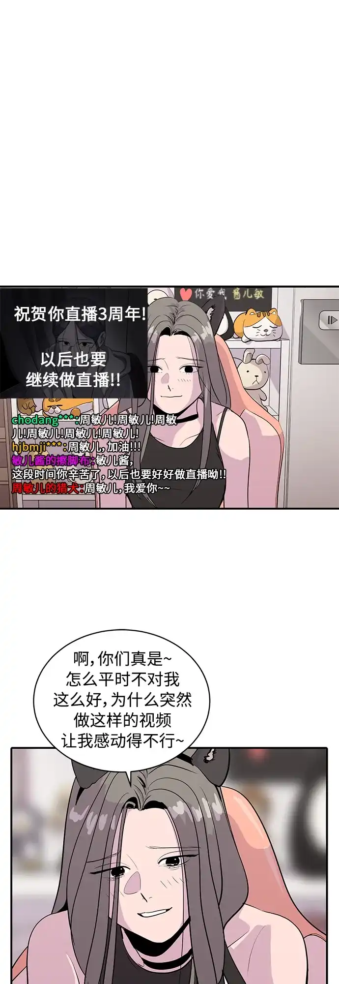 秀熙live 第37话 第27页
