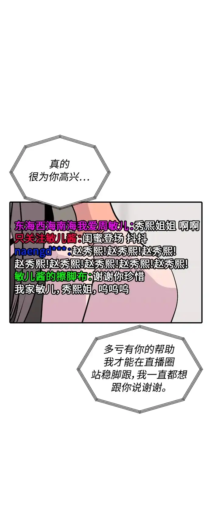 秀熙live 第37话 第32页