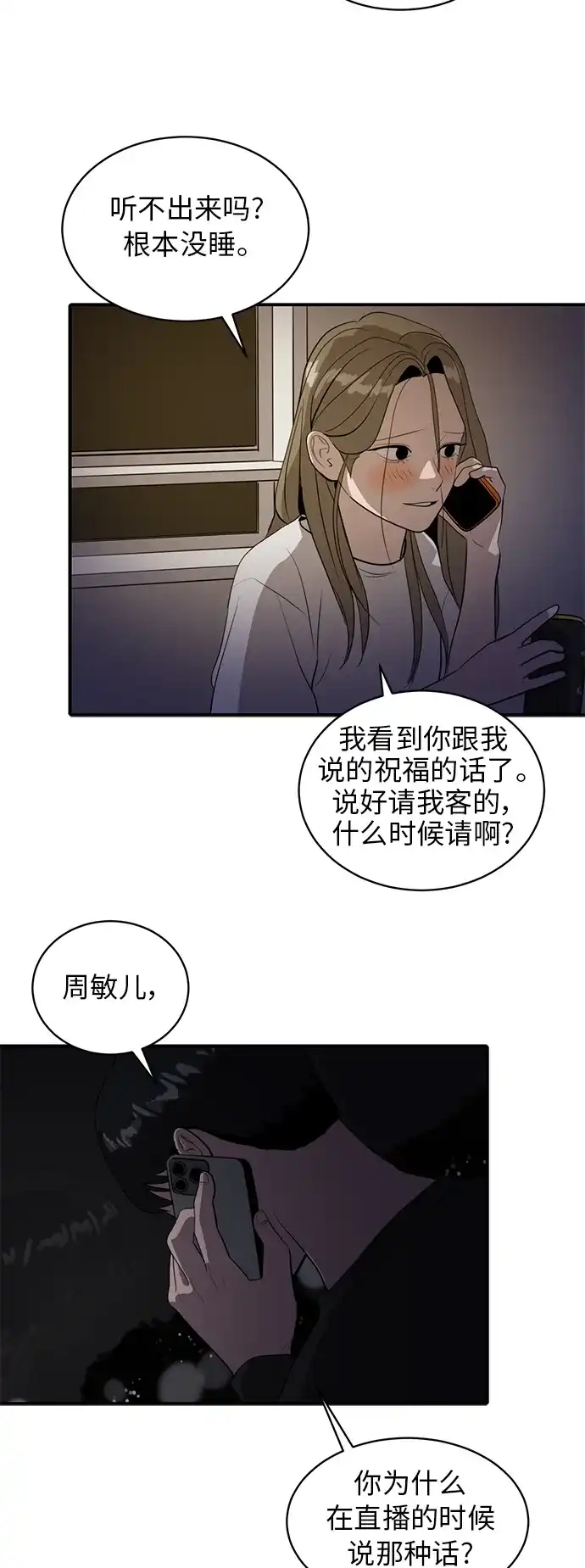 秀熙live 第37话 第54页