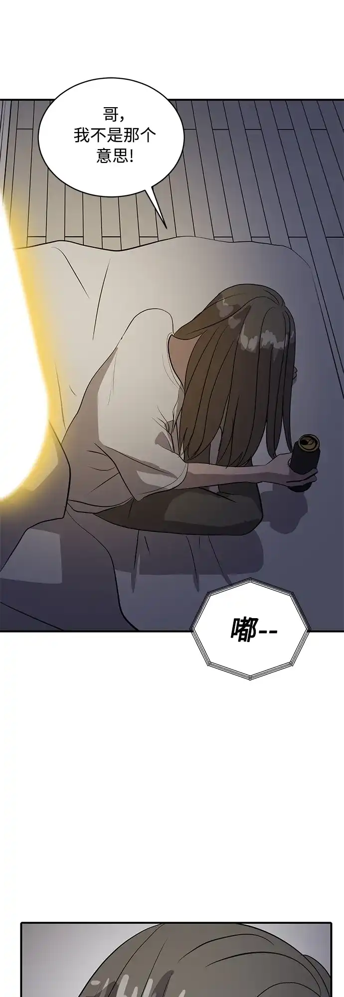秀熙live 第37话 第63页