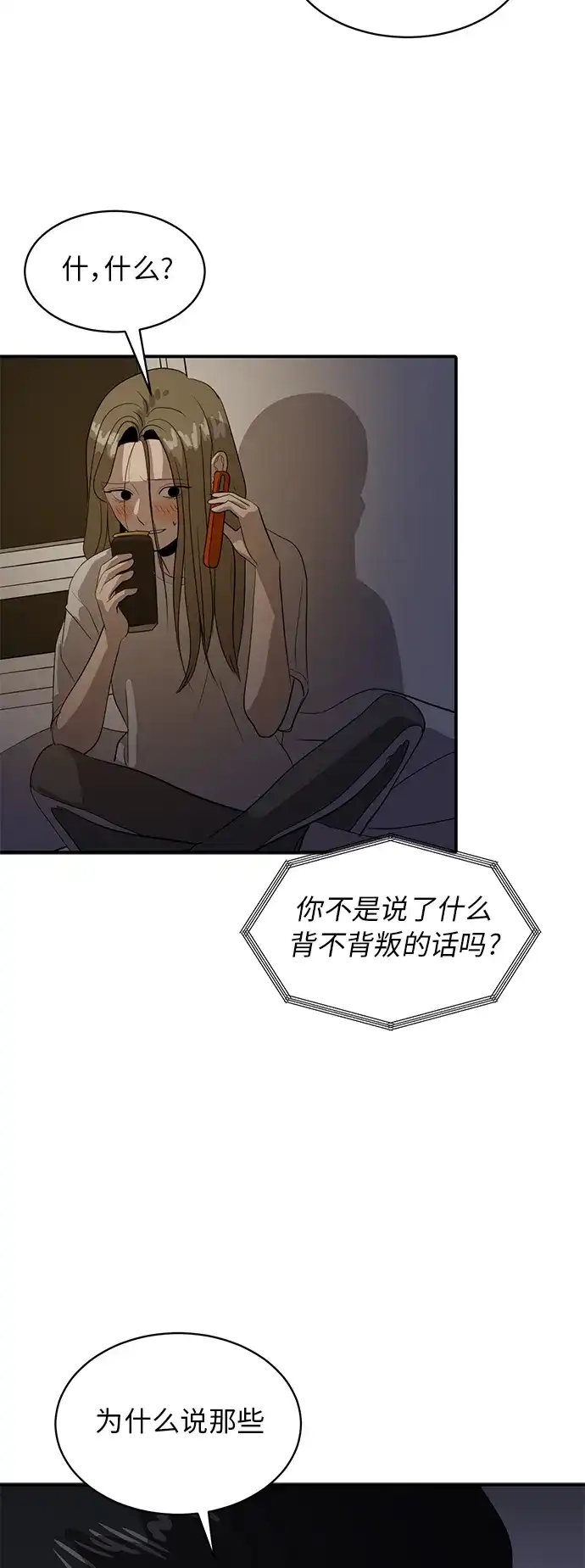 秀熙live 第37话 第55页