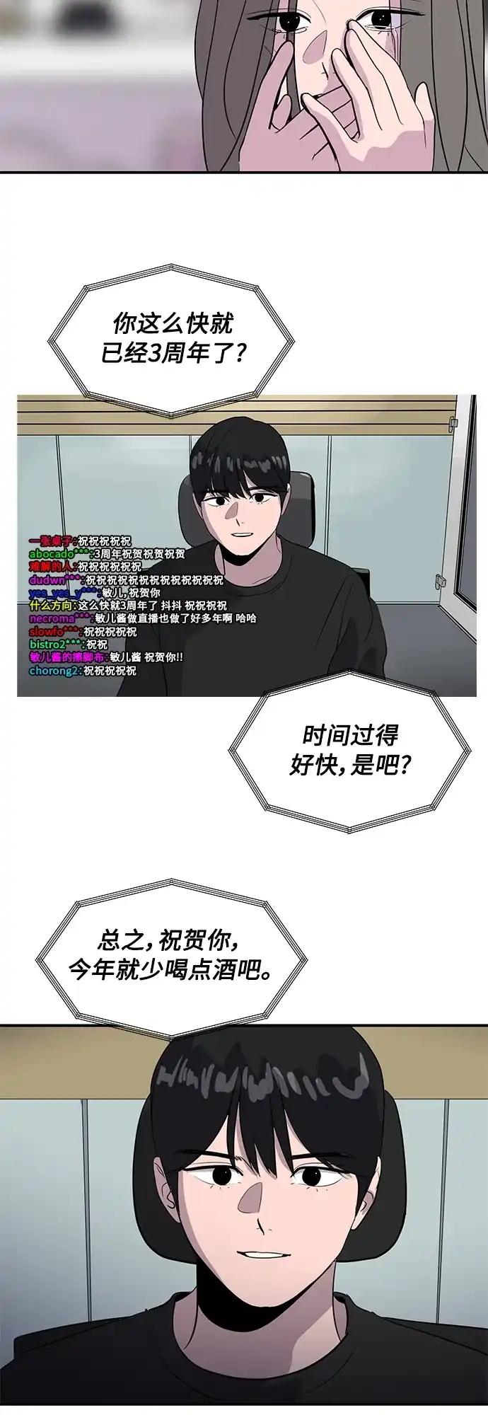 秀熙live 第37话 第29页