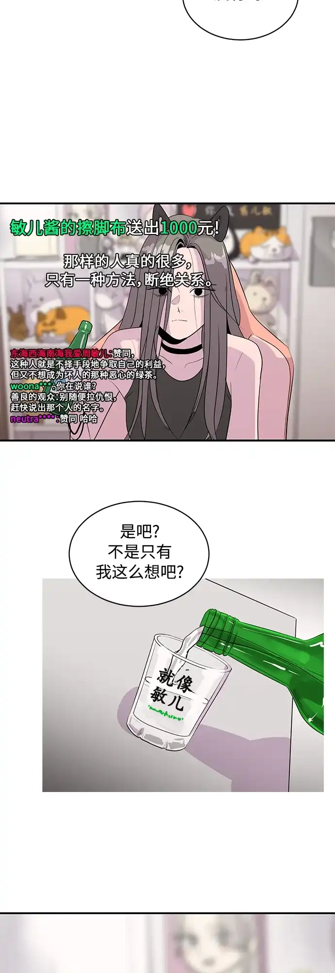 秀熙live 第37话 第43页