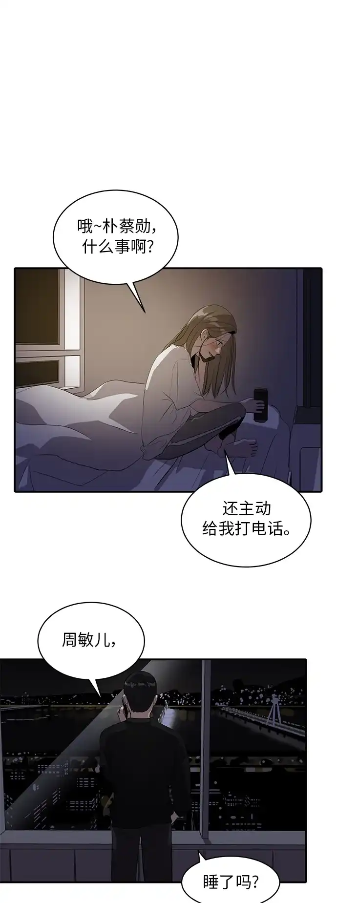 秀熙live 第37话 第53页