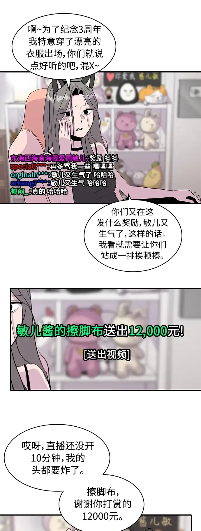 秀熙live 第37话 第17页