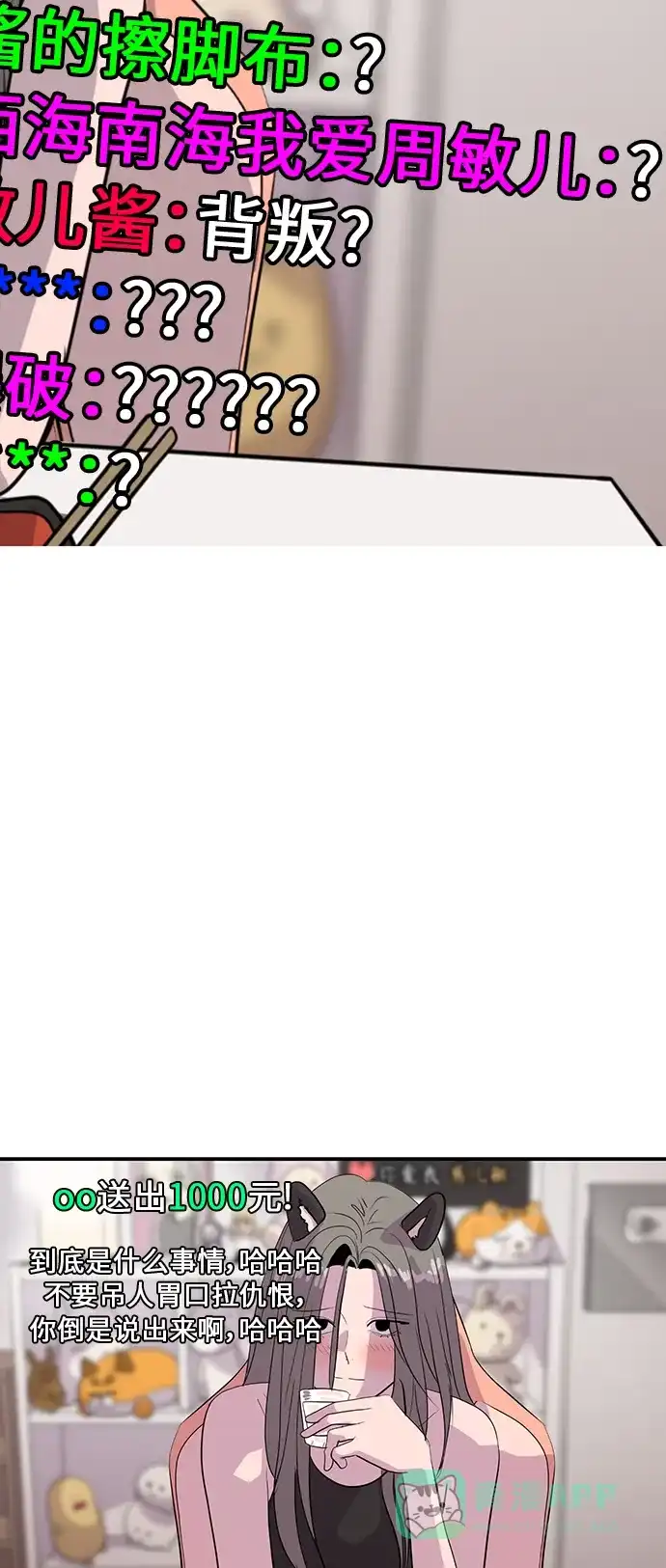 秀熙live 第37话 第46页