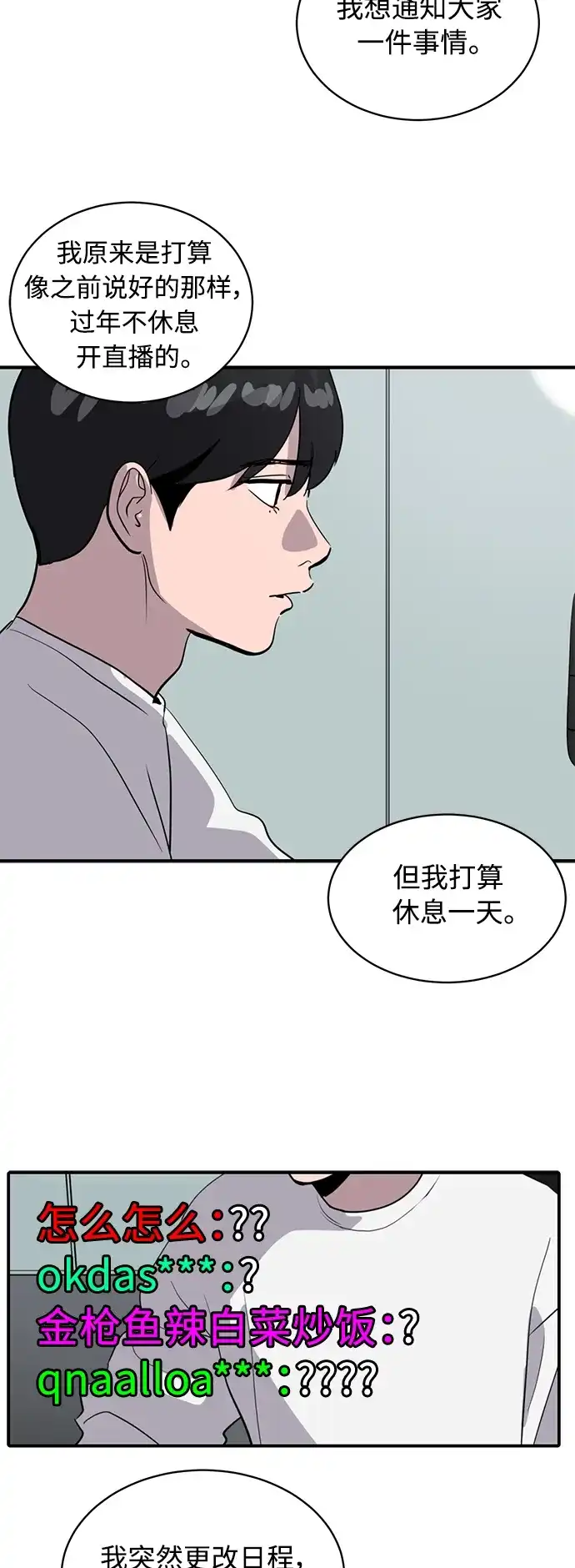 秀熙live 第38话 第49页