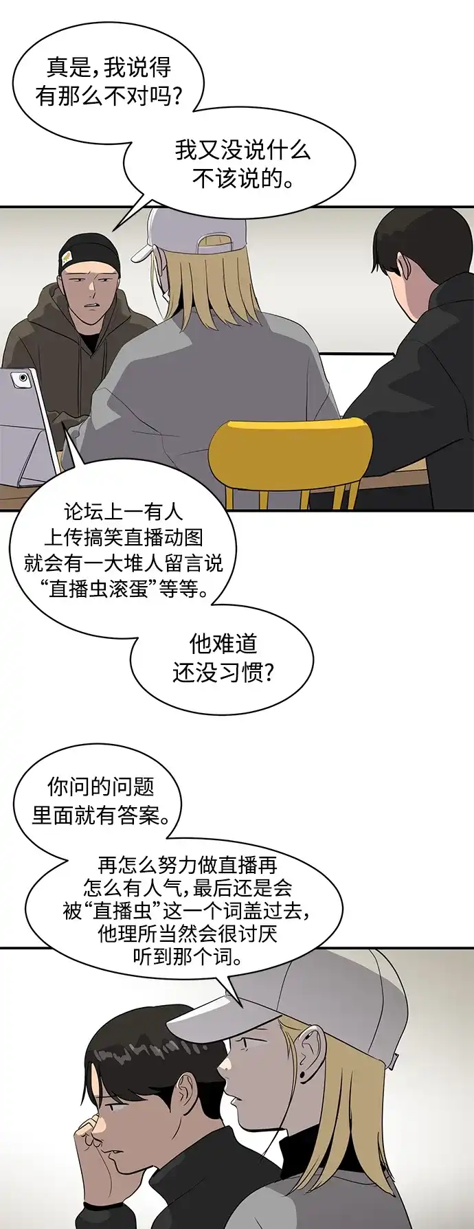 秀熙live 第38话 第12页