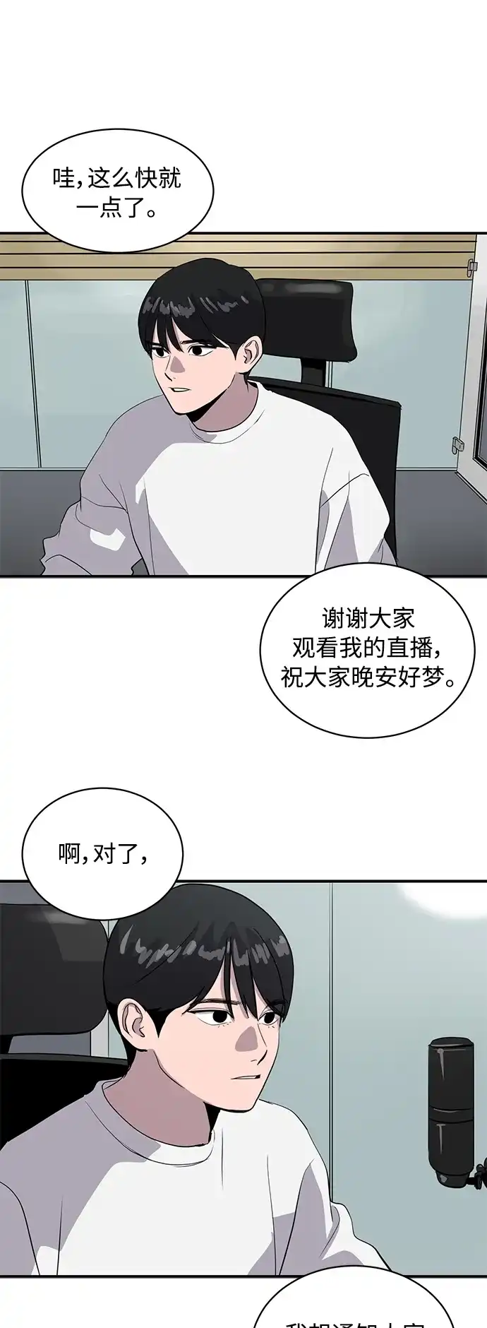 秀熙live 第38话 第48页