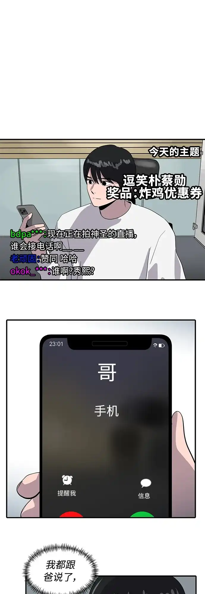 秀熙live 第38话 第38页