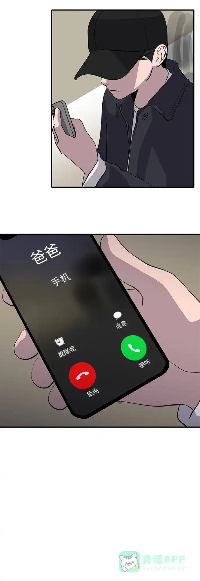 秀熙live 第38话 第11页