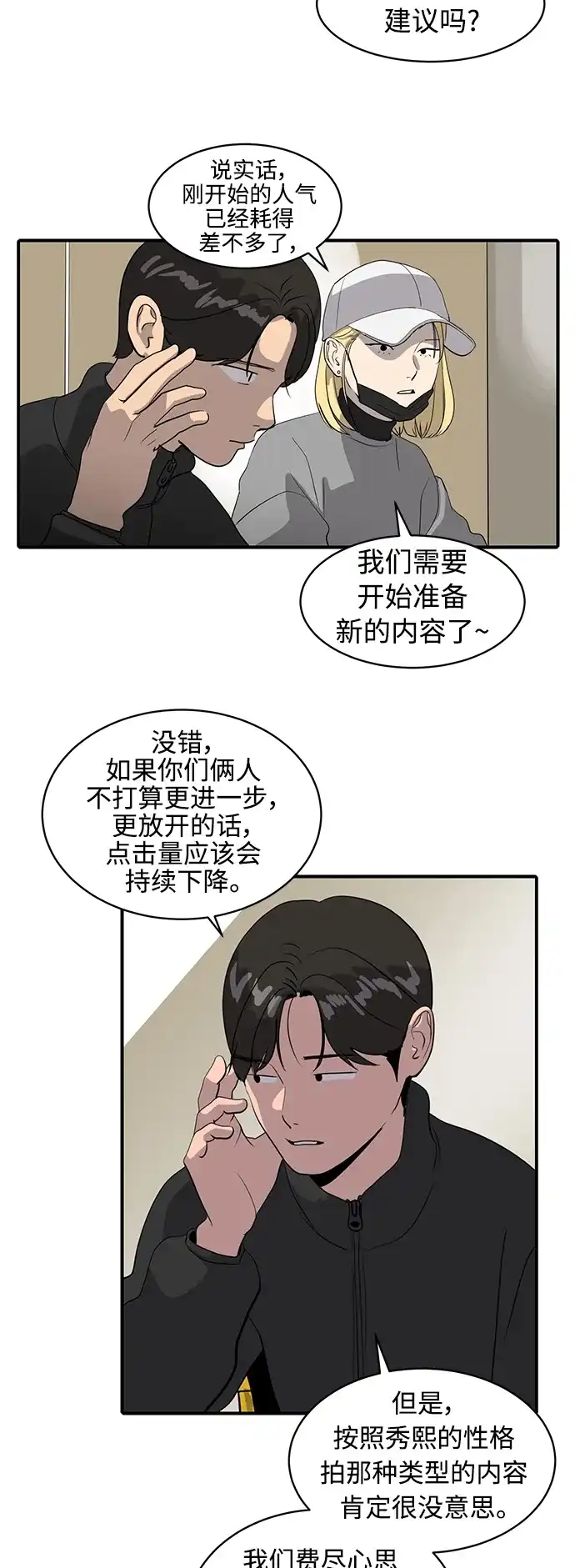 秀熙live 第38话 第3页