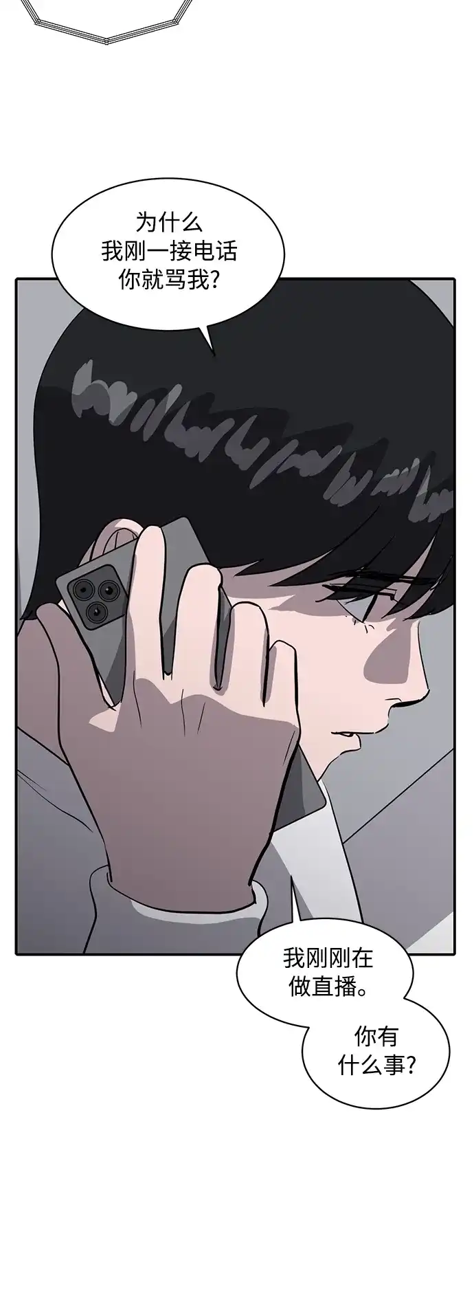 秀熙live 第38话 第57页