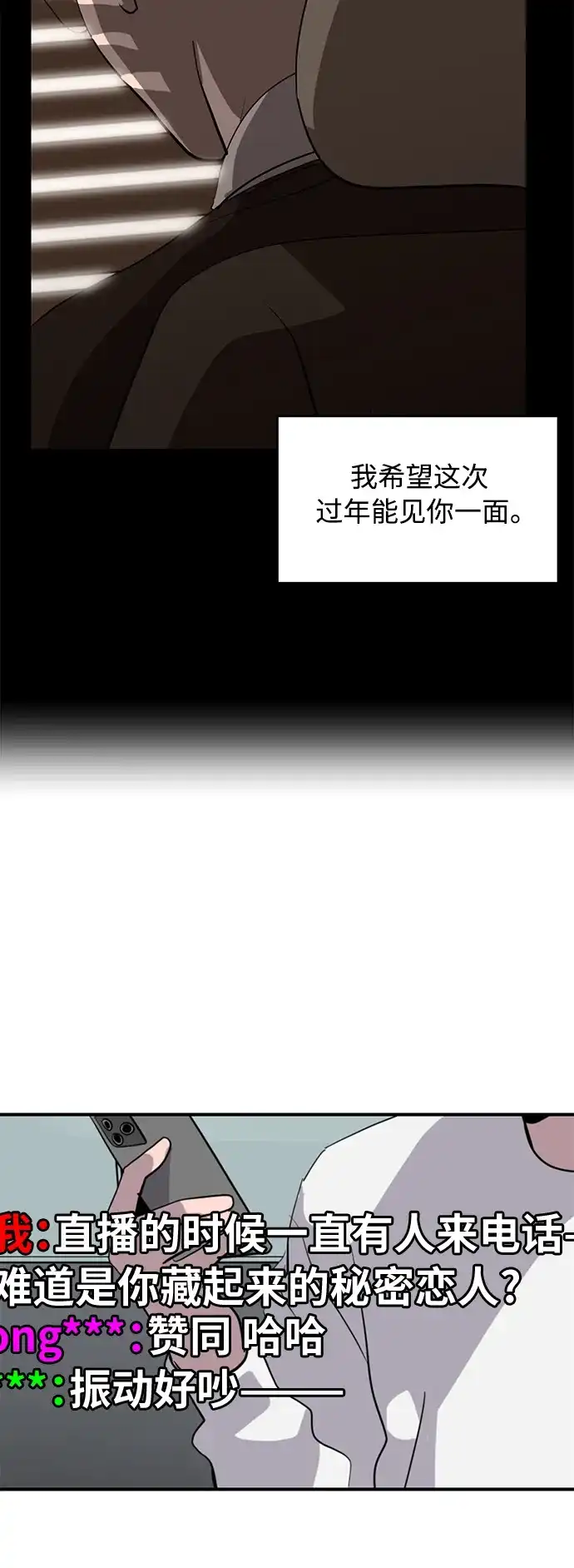 秀熙live 第38话 第44页