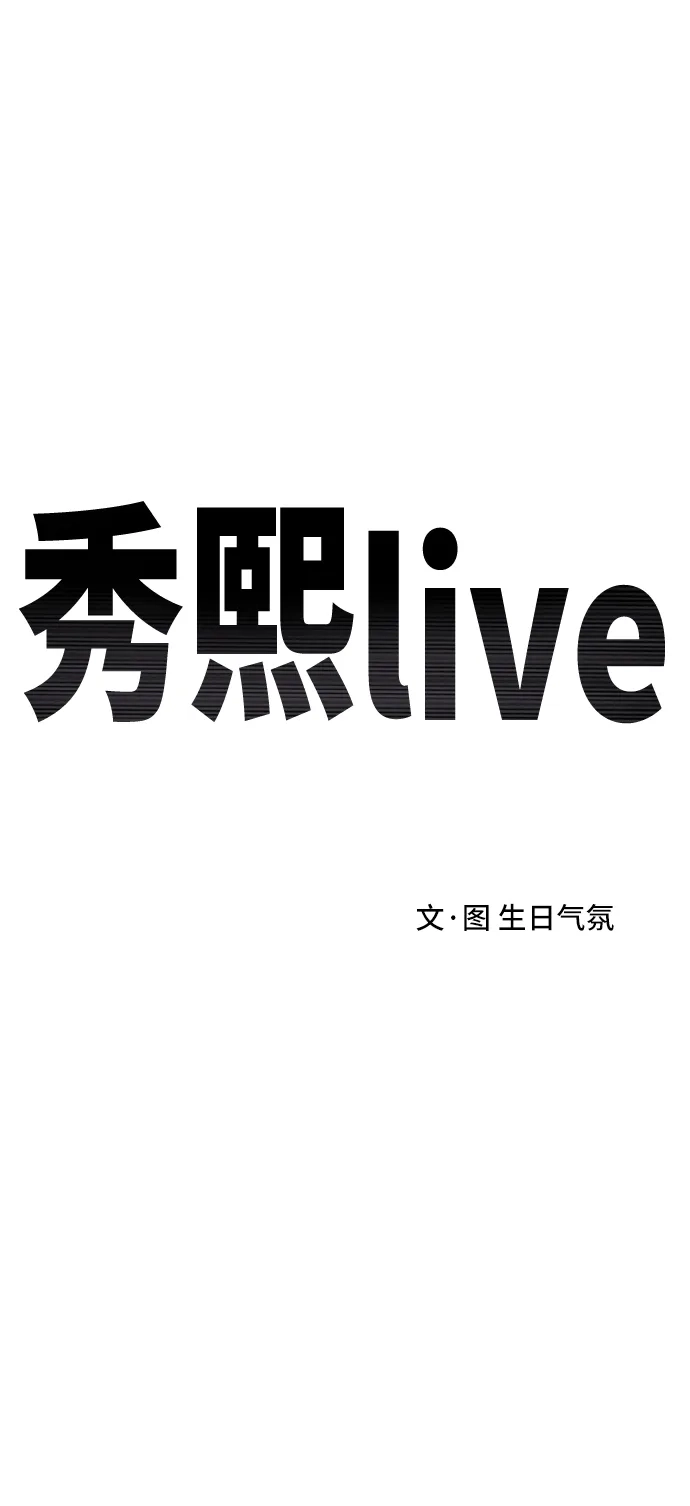 秀熙live 第38话 第35页