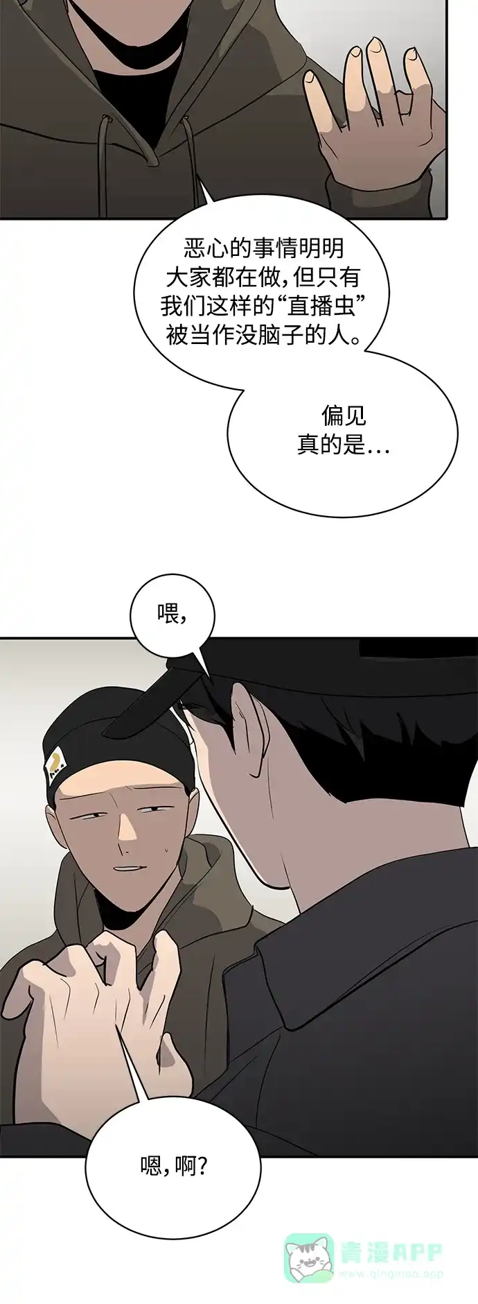 秀熙live 第38话 第6页
