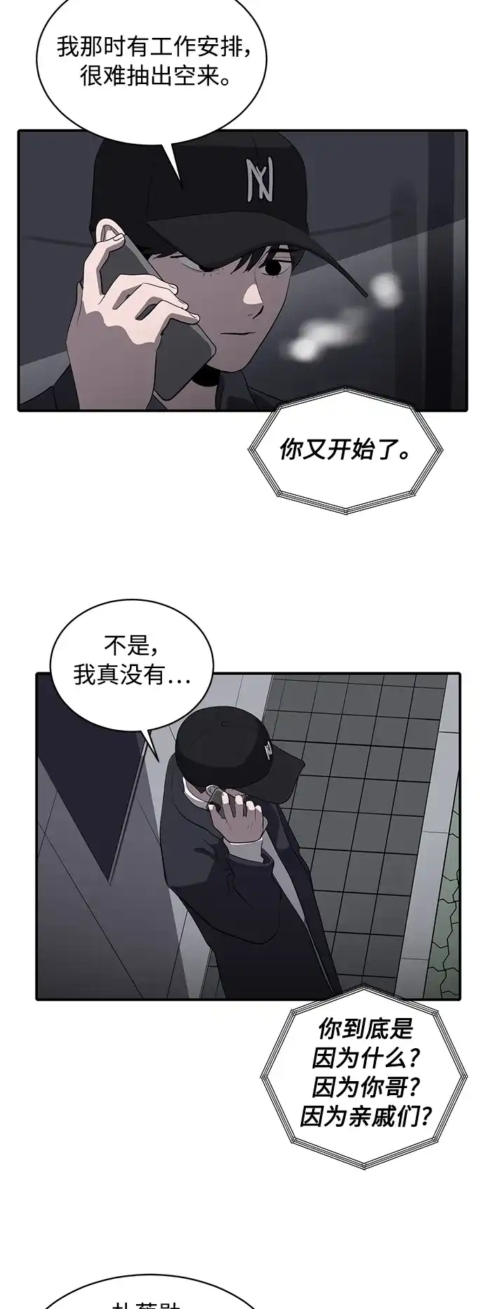 秀熙live 第38话 第15页