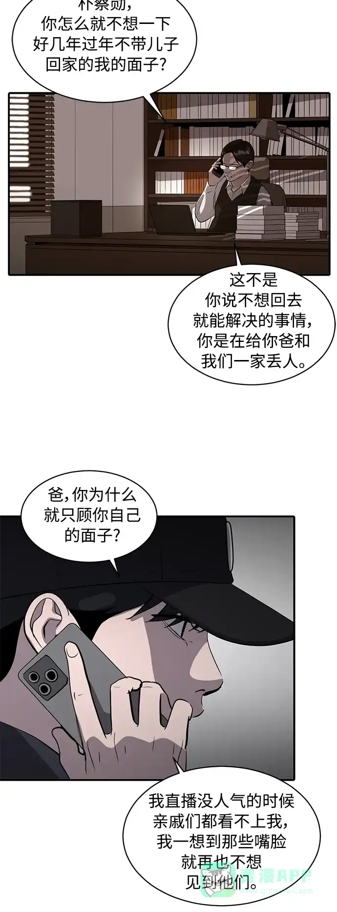 秀熙live 第38话 第16页