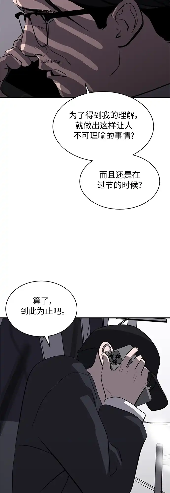 秀熙live 第38话 第20页