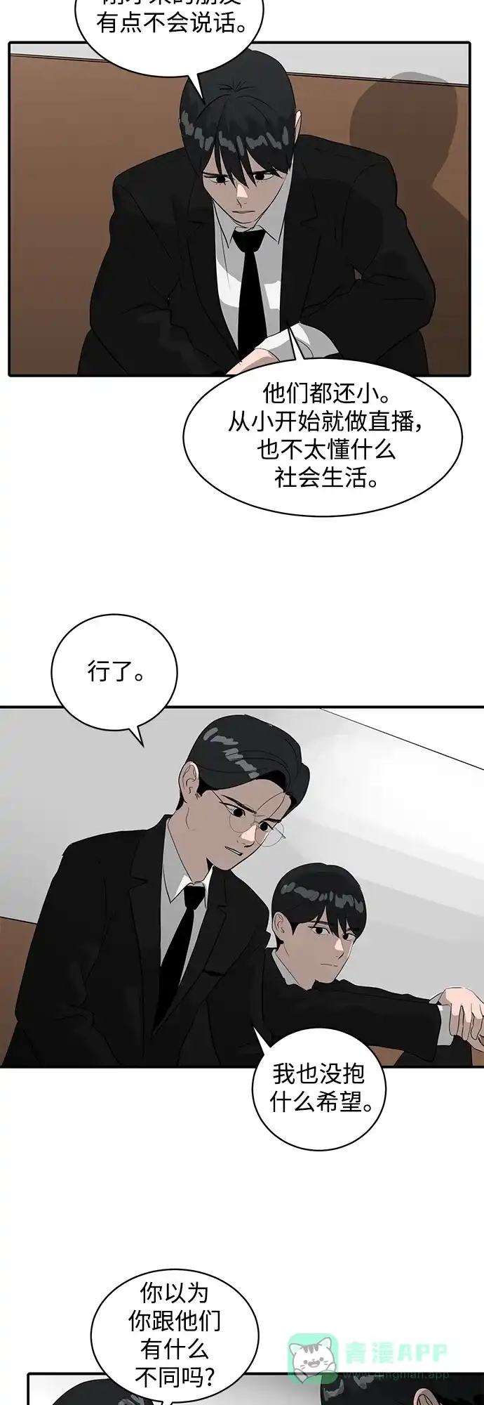 秀熙live 第39话 第21页