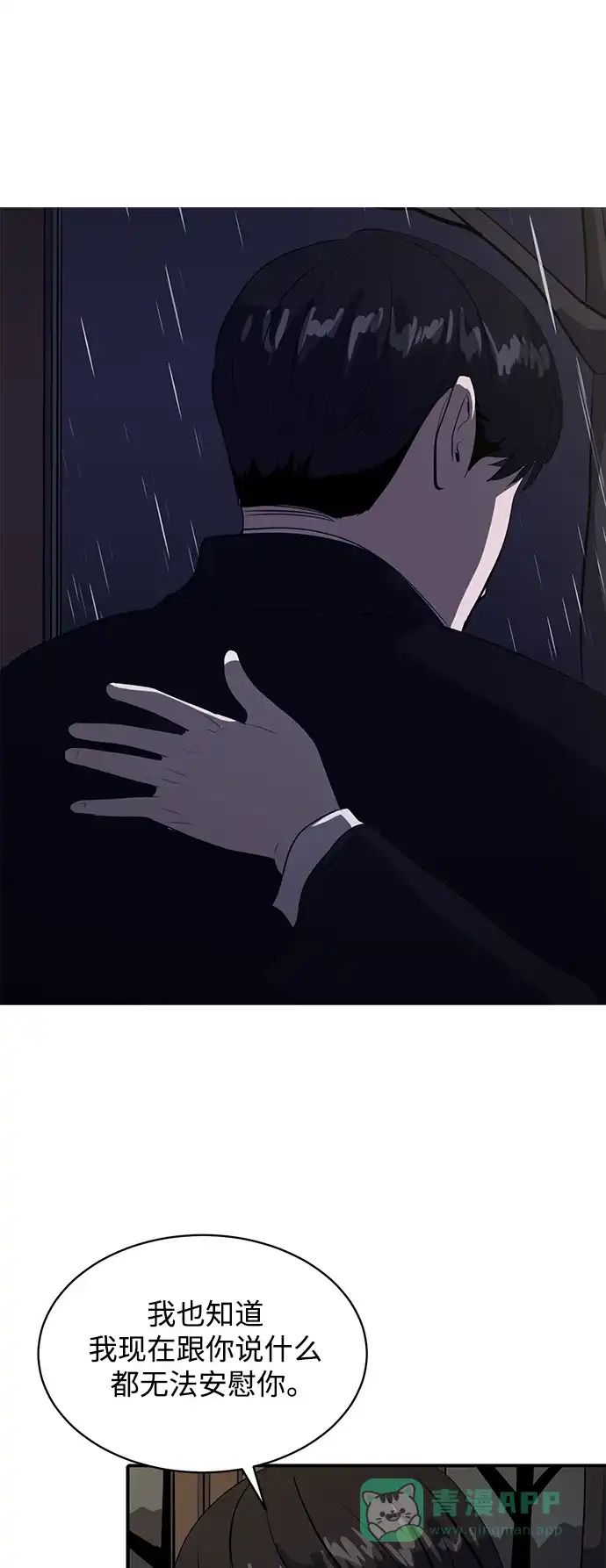 秀熙live 第39话 第51页
