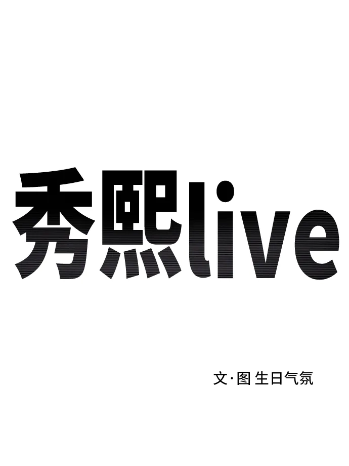 秀熙live 第4话 第10页