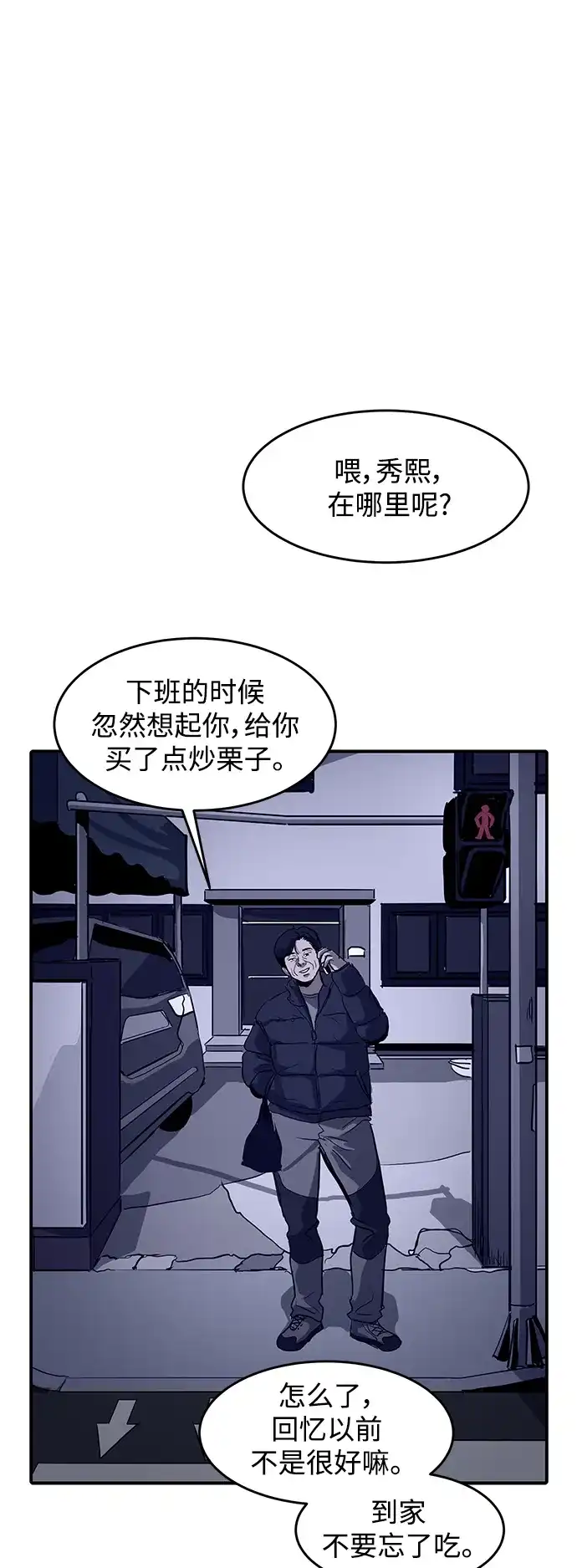 秀熙live 第4话 第48页