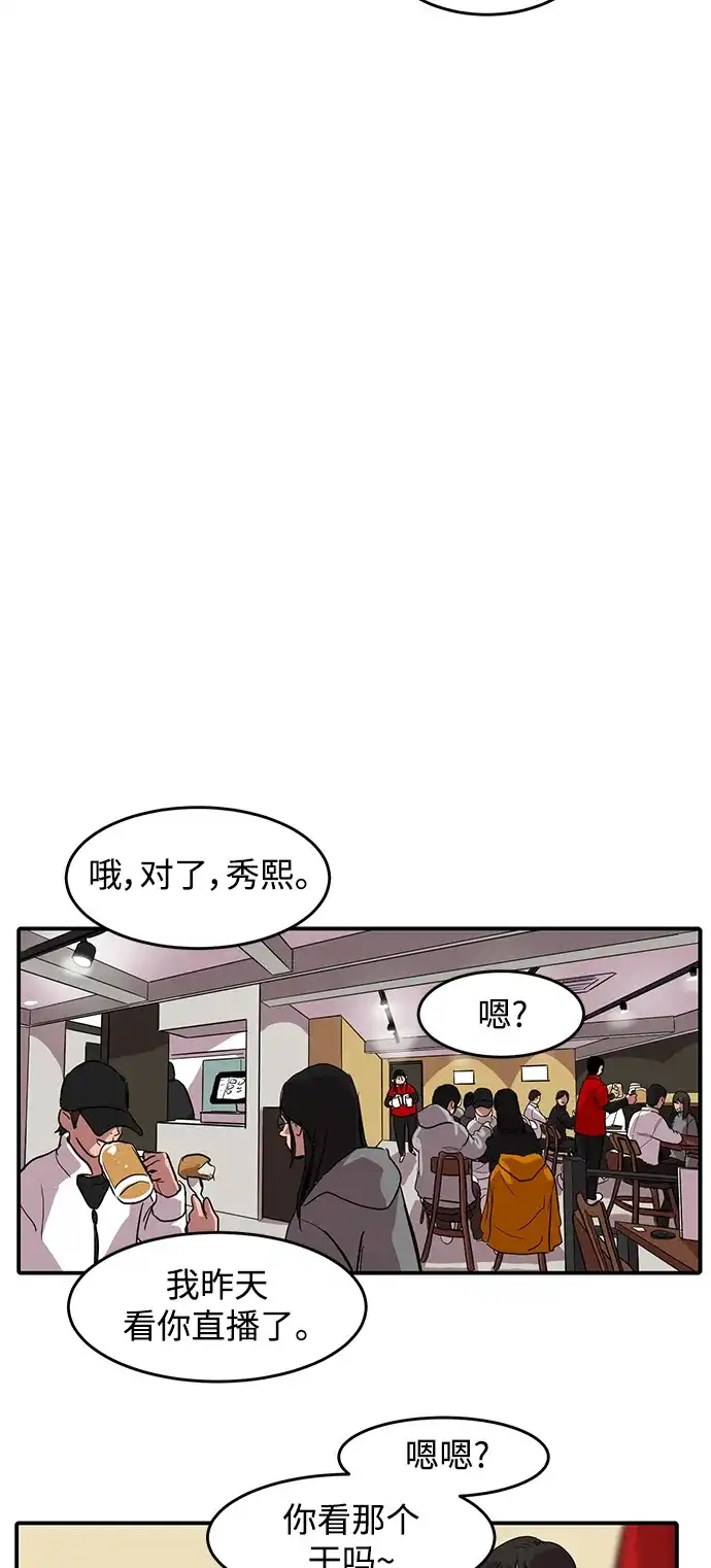 秀熙live 第4话 第35页