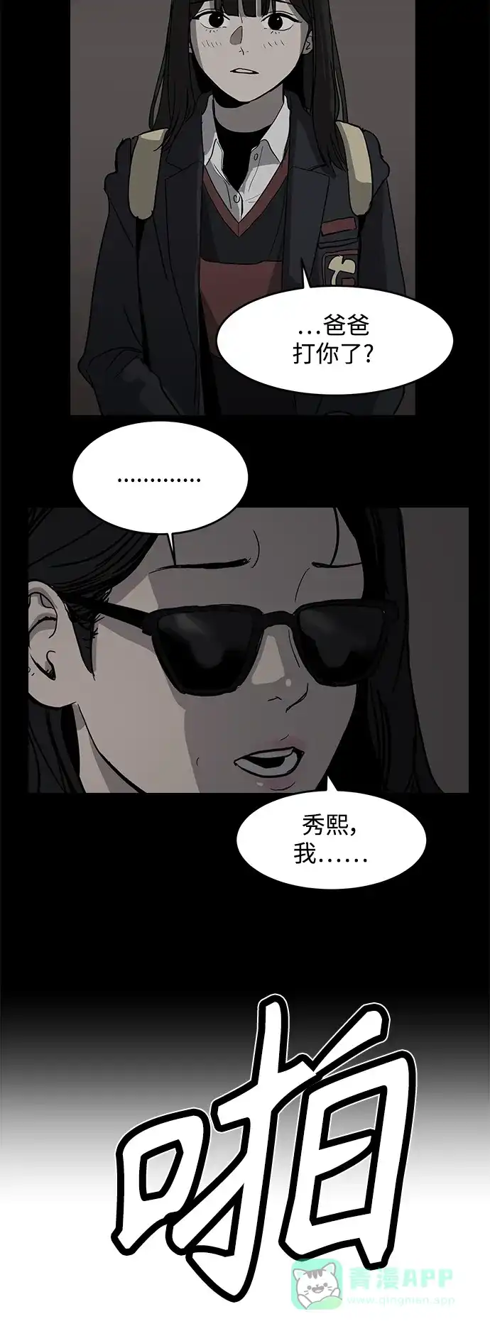 秀熙live 第4话 第26页