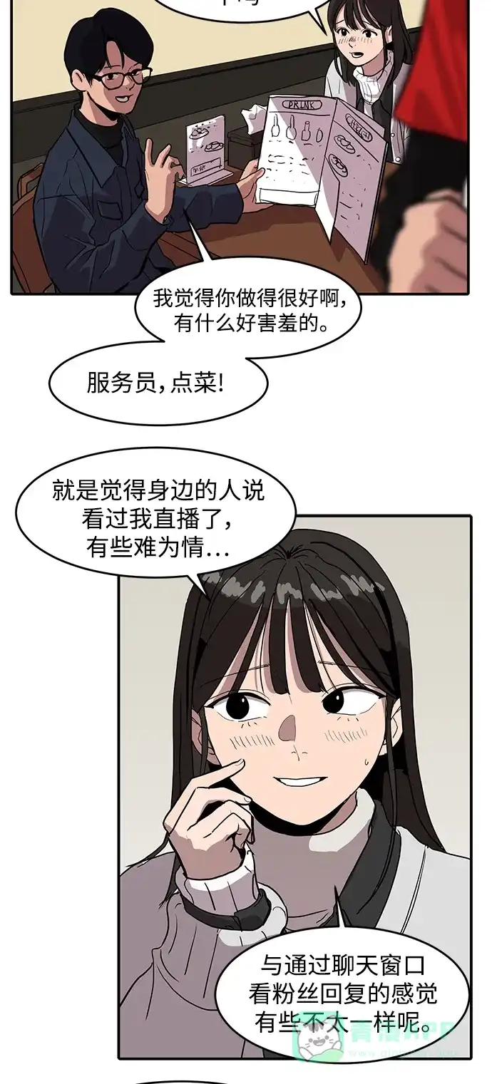 秀熙live 第4话 第36页