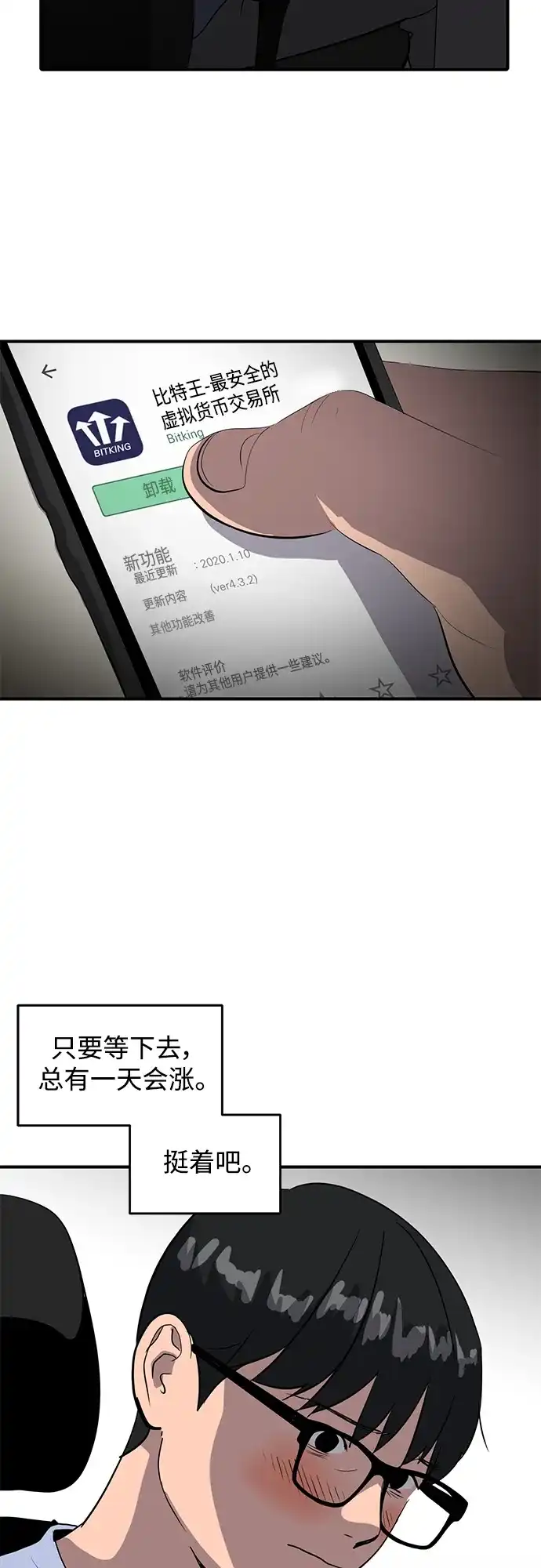 秀熙live 第40话 第67页