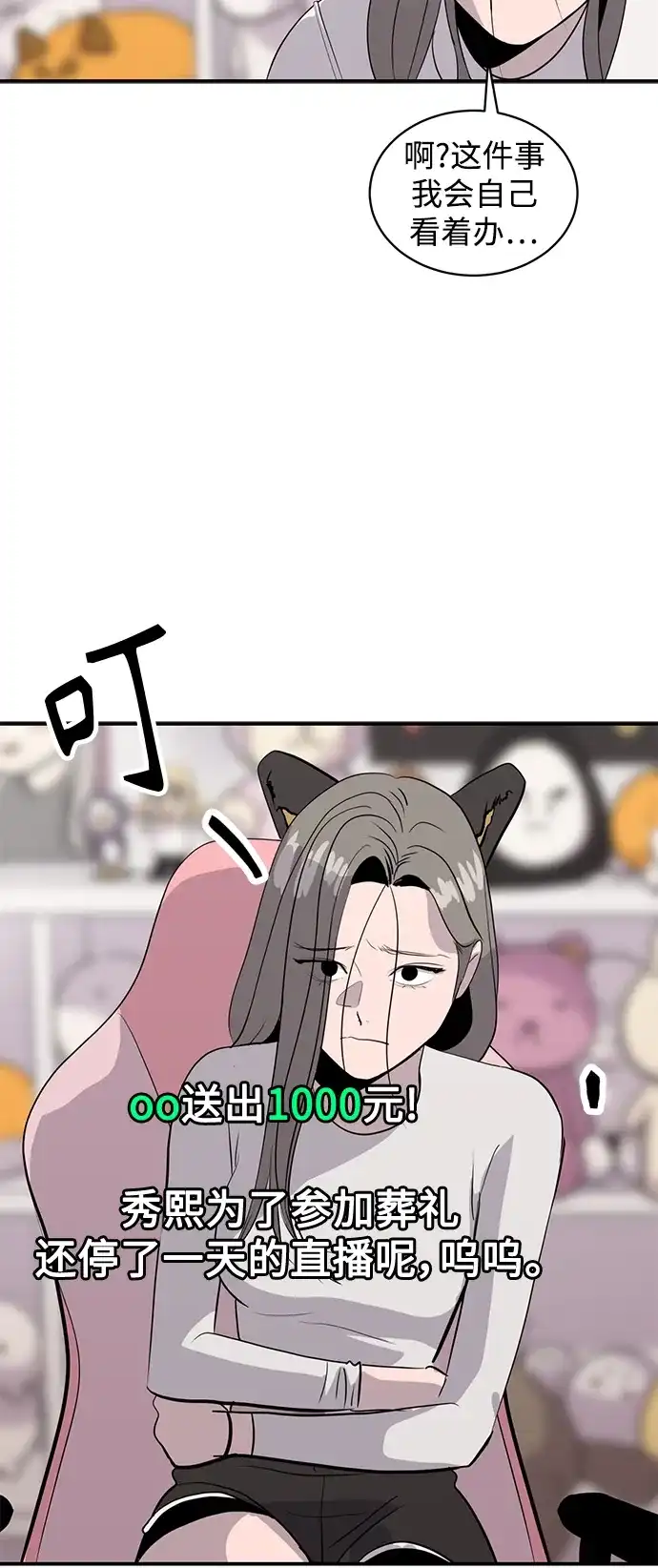 秀熙live 第40话 第29页