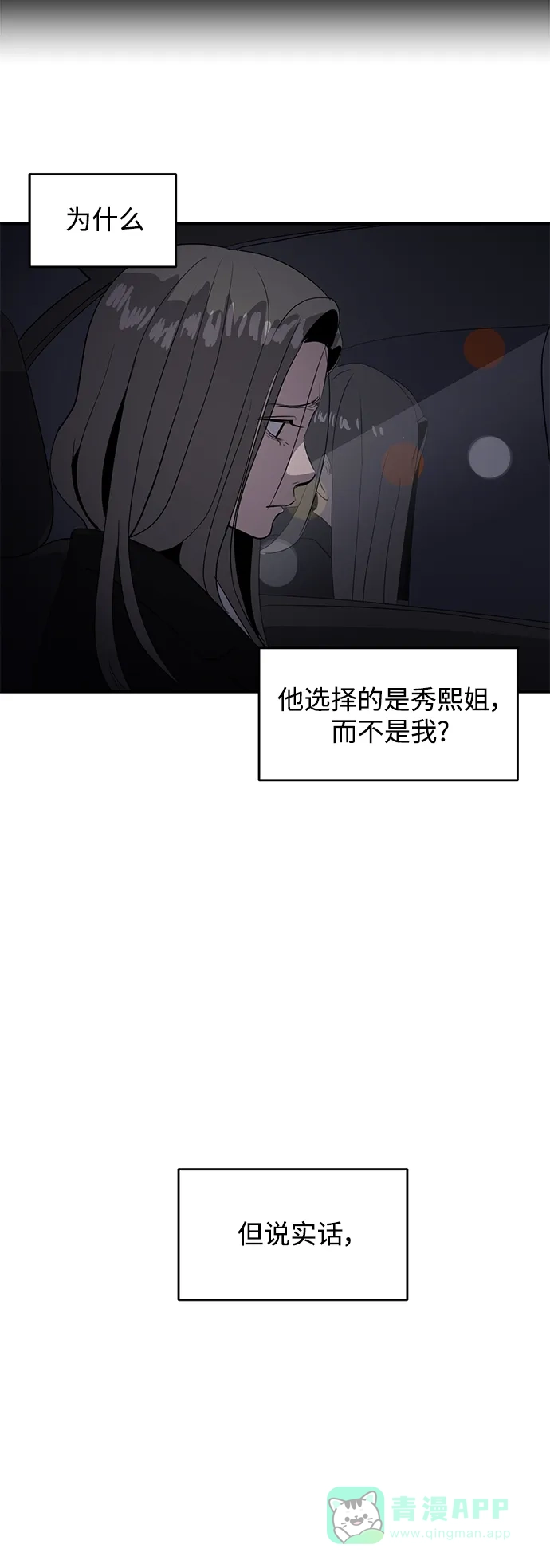 秀熙live 第40话 第16页