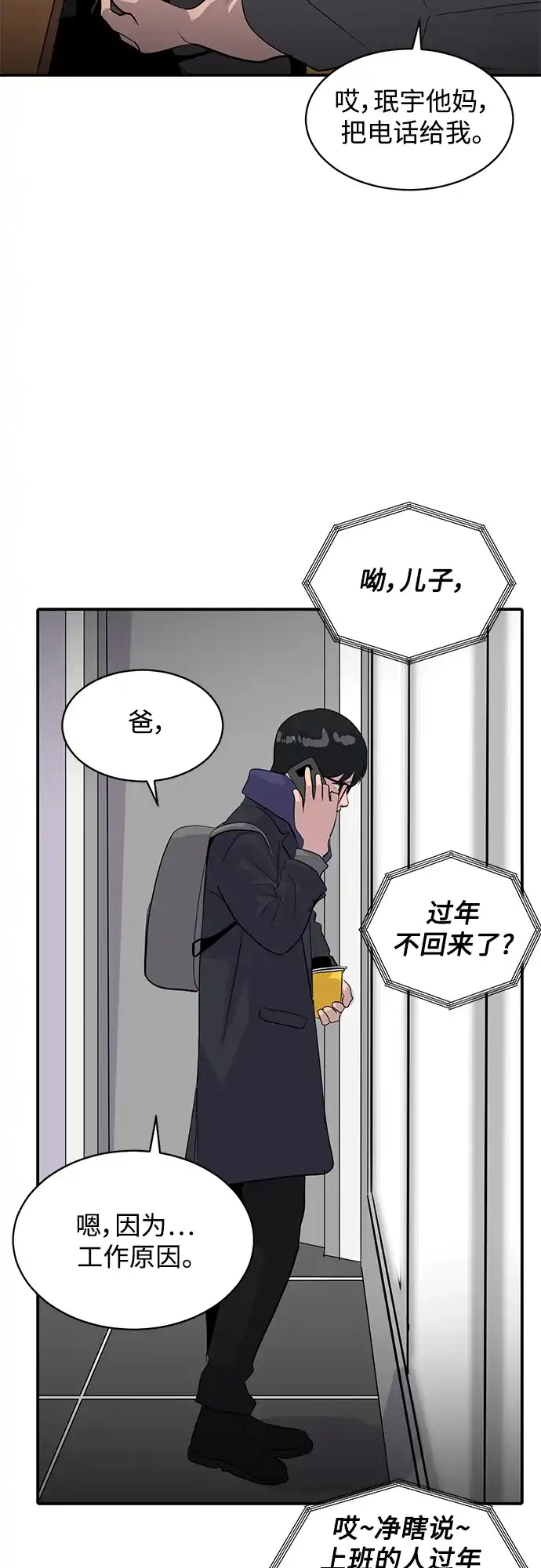 秀熙live 第40话 第58页