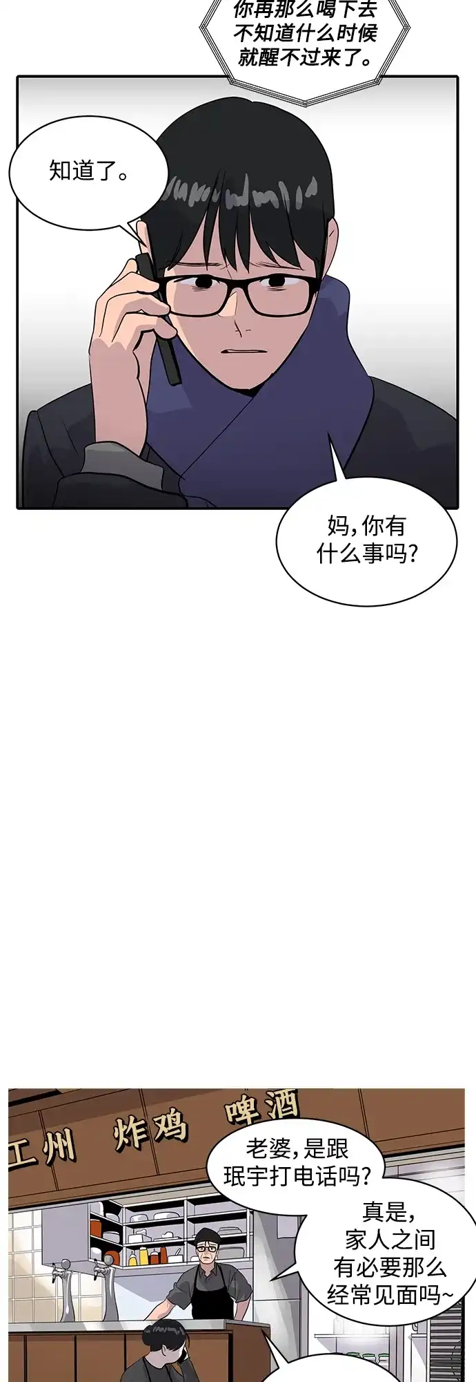 秀熙live 第40话 第53页