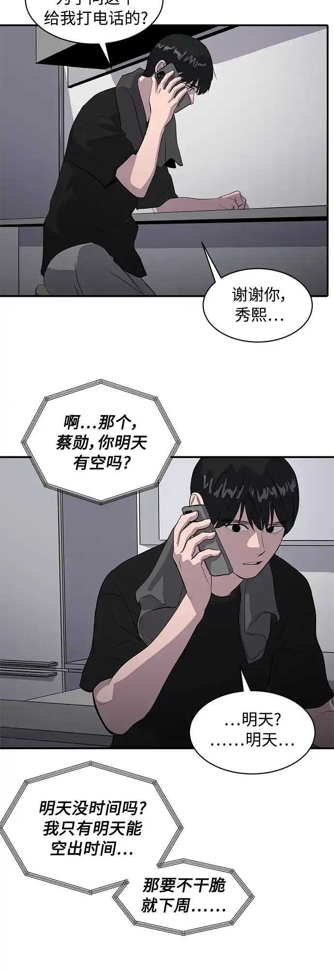 秀熙live 第41话 第17页
