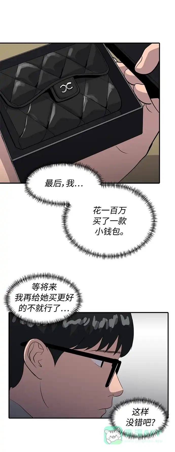 秀熙live 第41话 第76页