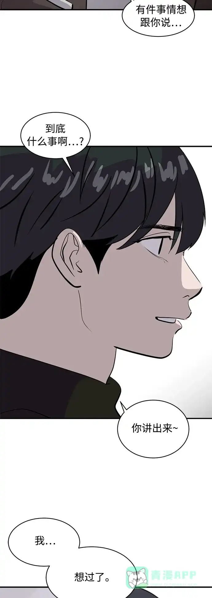 秀熙live 第41话 第46页