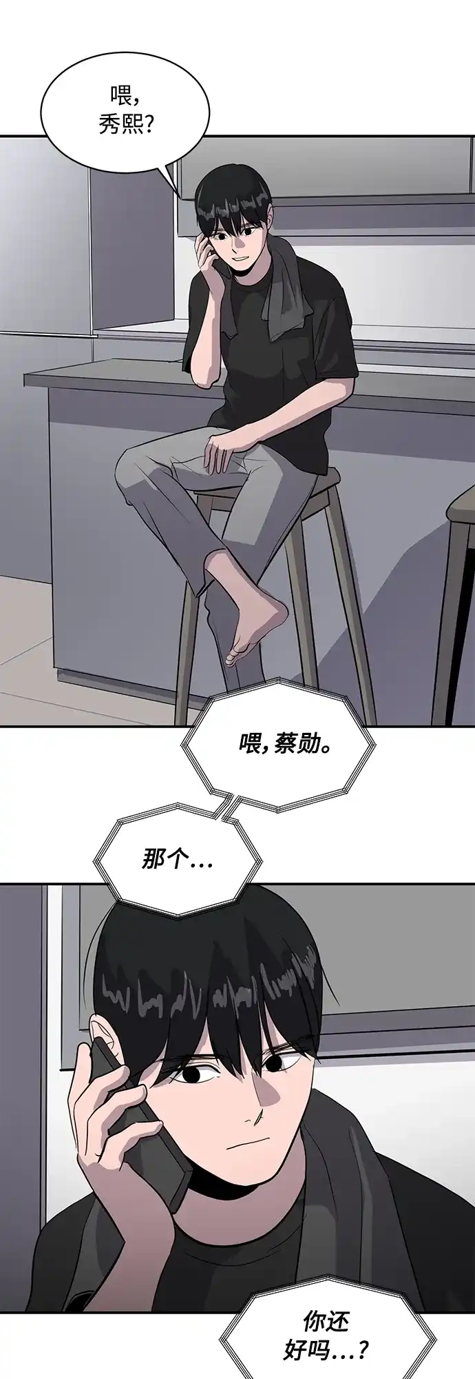 秀熙live 第41话 第14页