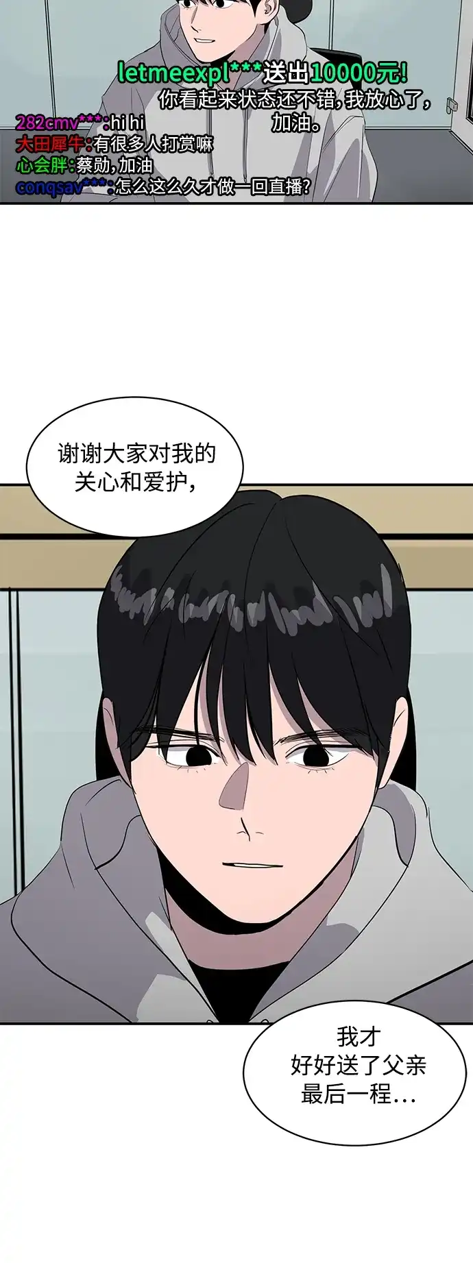 秀熙live 第41话 第3页
