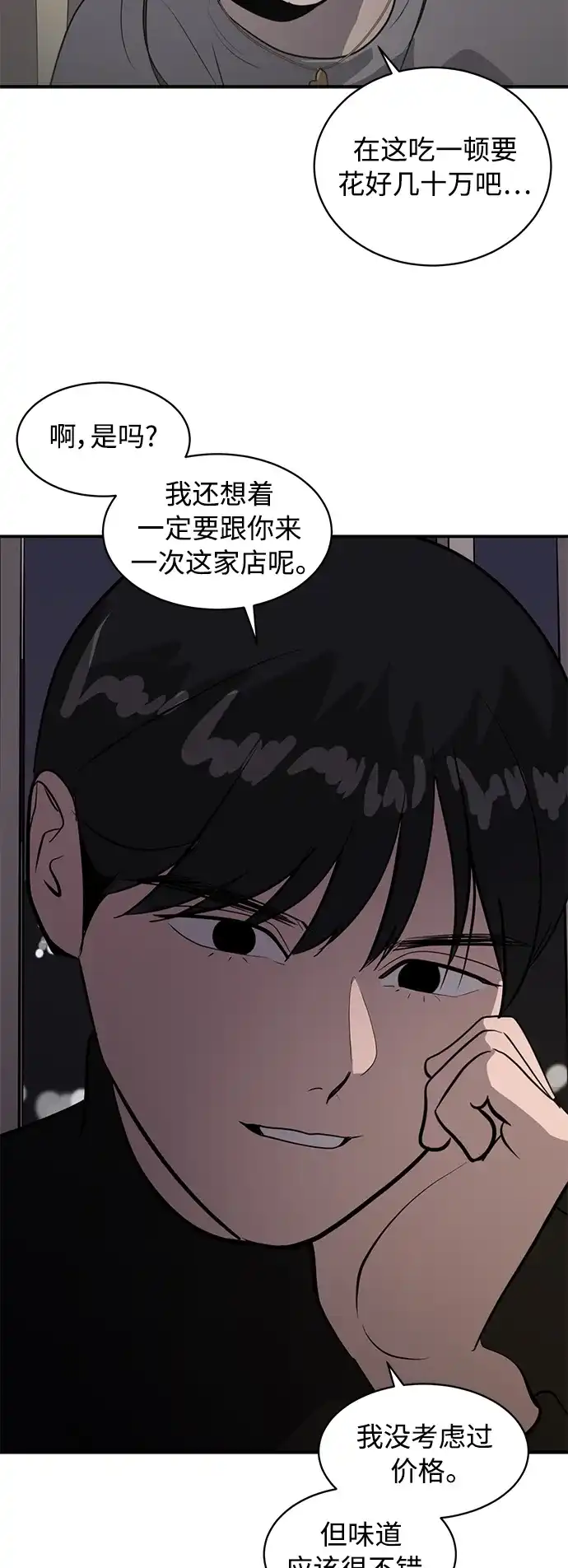 秀熙live 第41话 第80页