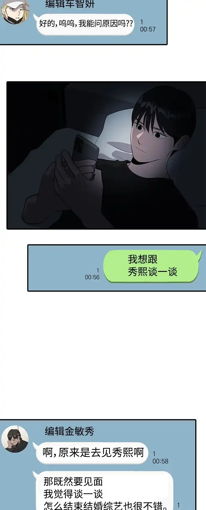 秀熙live 第41话 第20页