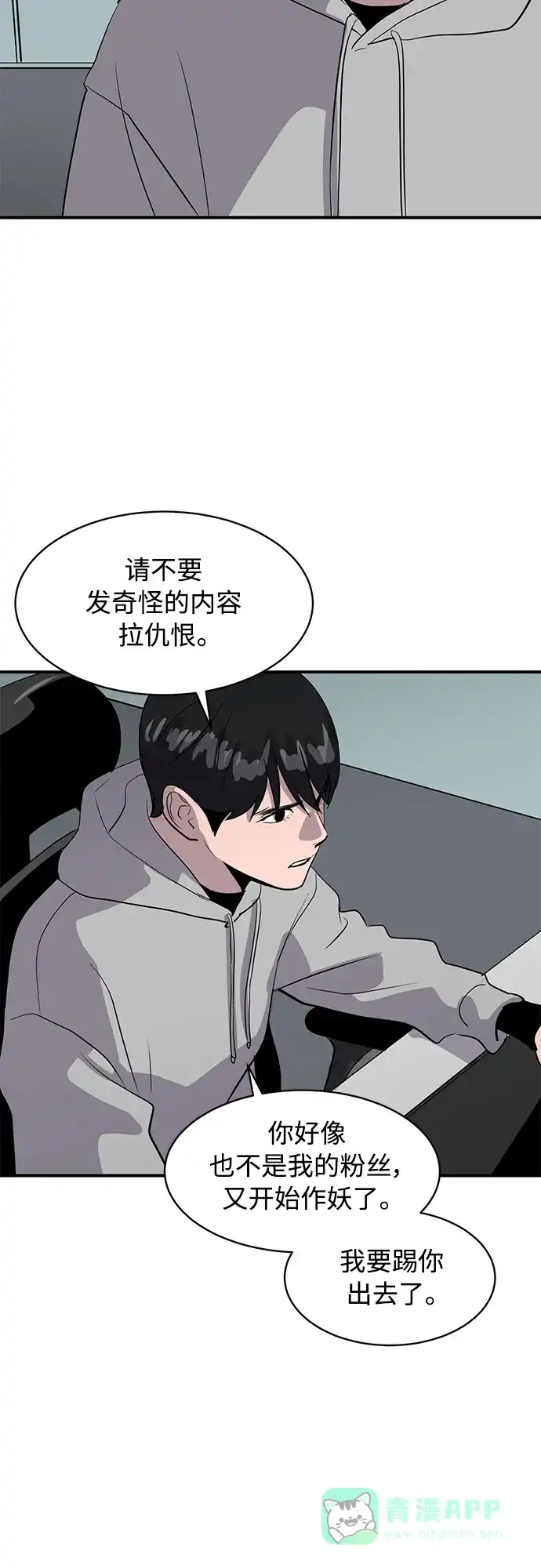 秀熙live 第41话 第11页